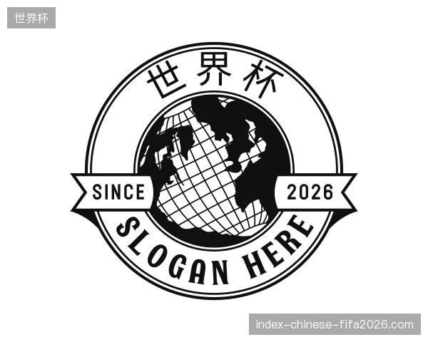 纵览世界杯官方
